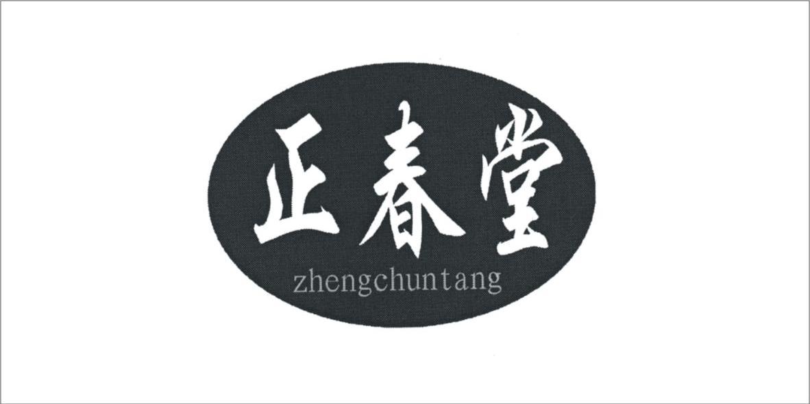 正春堂