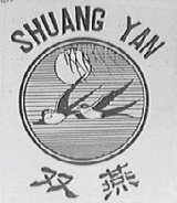 双燕