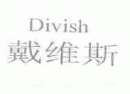戴维斯;DIVISH
