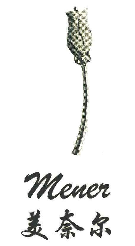 美奈尔 MENER