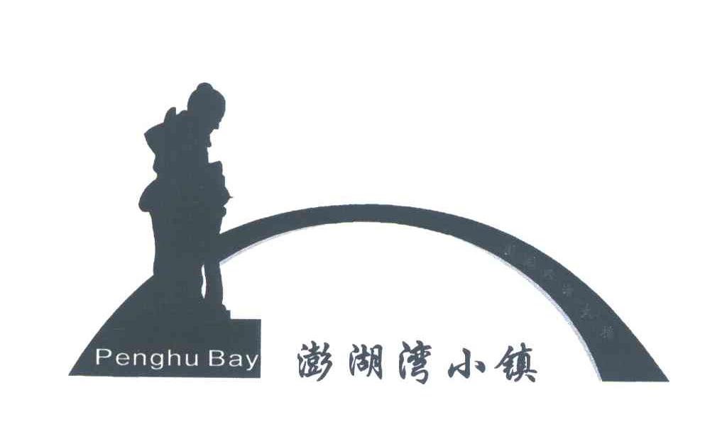 澎湖湾小镇 PENGHU BAY