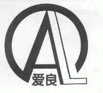 爱良