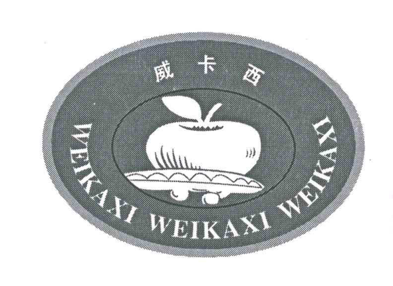 威卡西