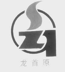 龙首原