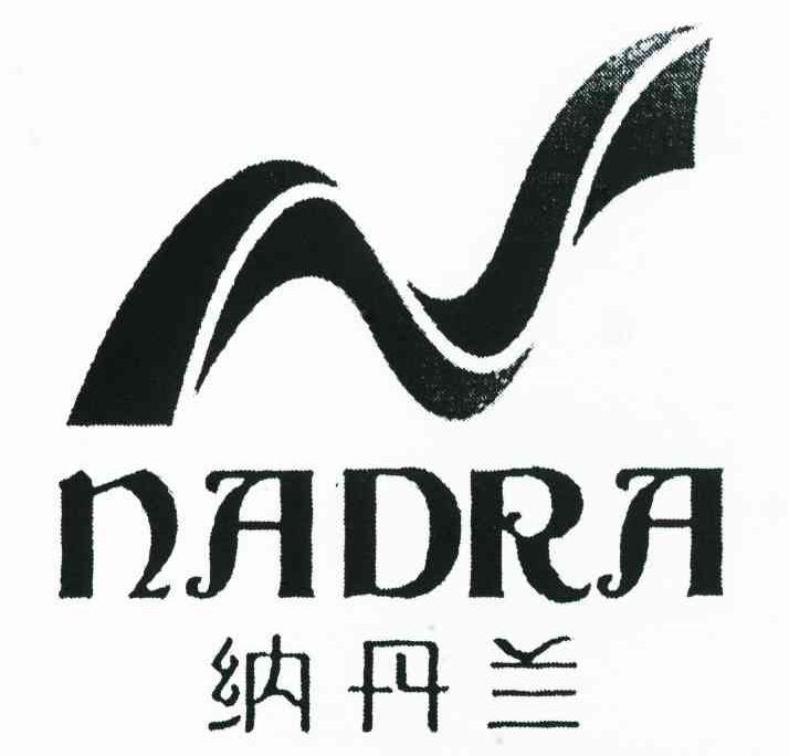 纳丹兰 NADRA