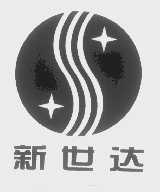 新世达