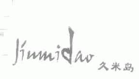 久米岛