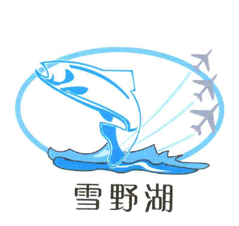 雪野湖
