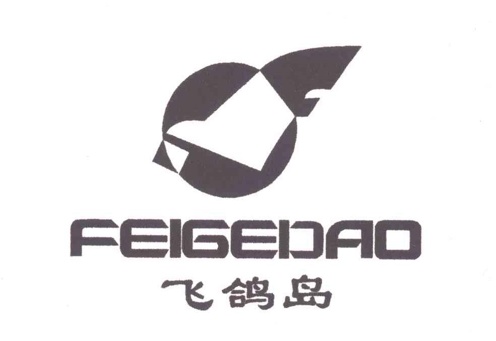 飞鸽岛