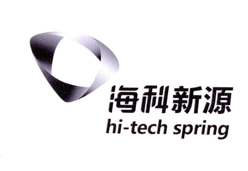 海科新源 HI-TECH SPRING
