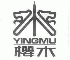 樱木
