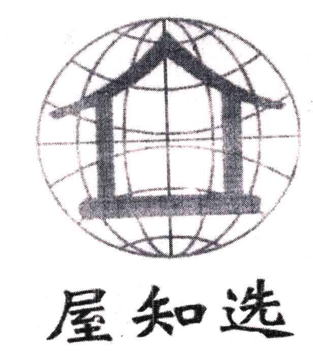 屋知选