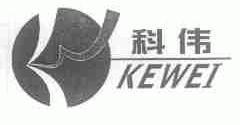 科伟