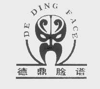 德鼎脸谱   DE DING FACE