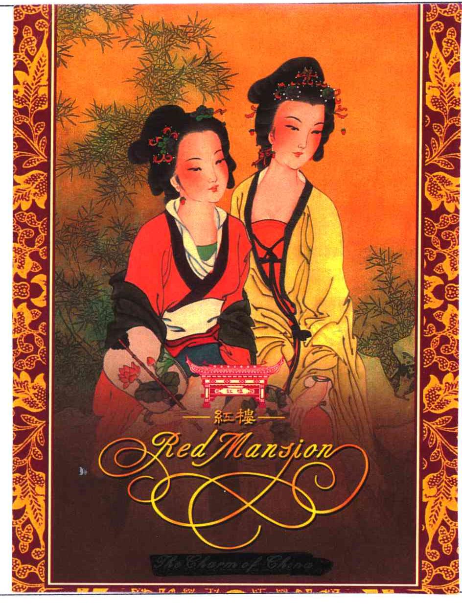 红楼;RED MANSION
