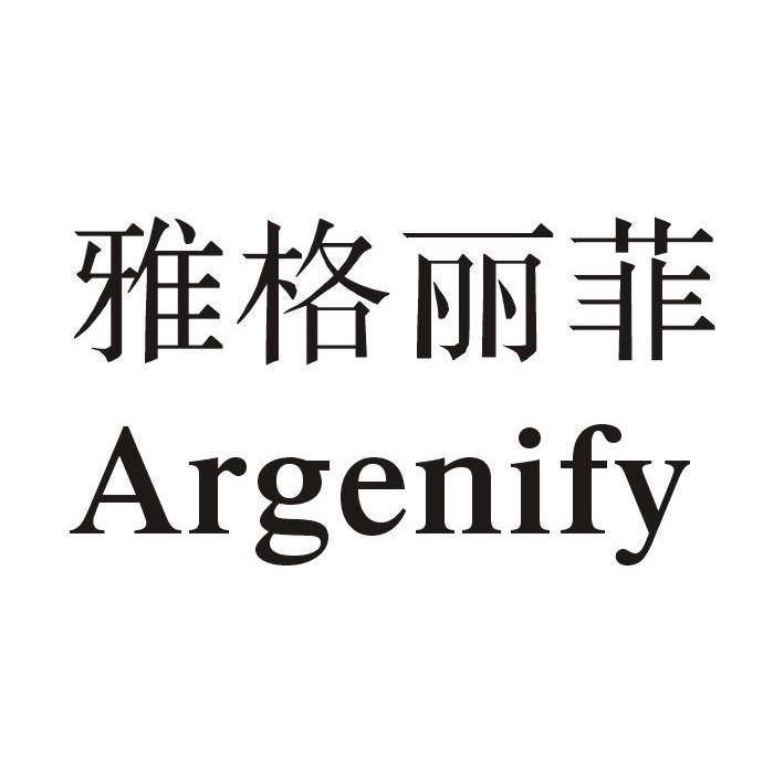 雅格丽菲 ARGENIFY