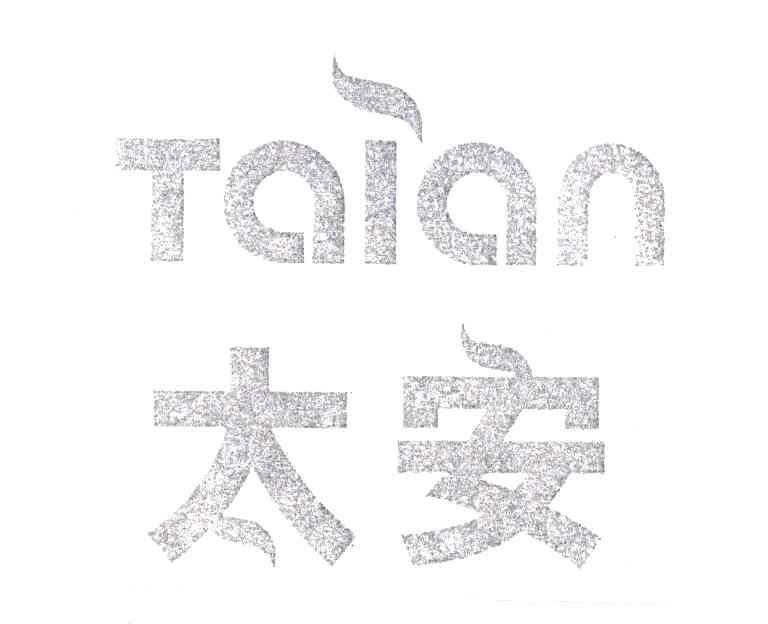 太安