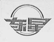 东星