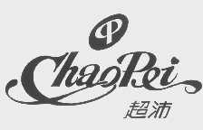 超沛