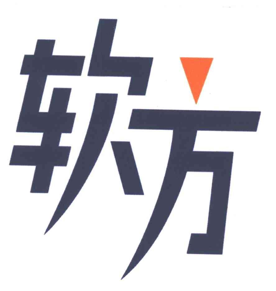 软方