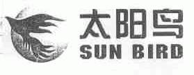 太阳鸟;SUNBIRD