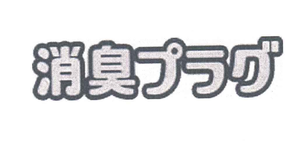 图形
