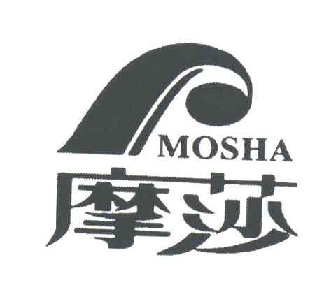 摩莎