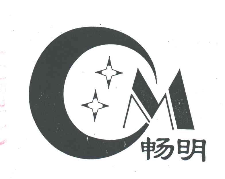 畅明