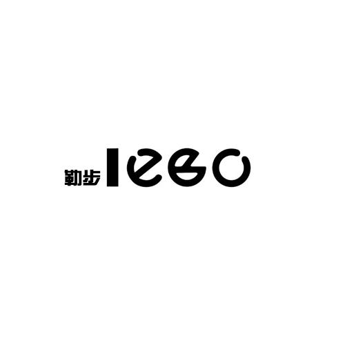 勒步