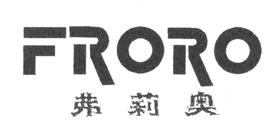 FRORO;弗莉奥