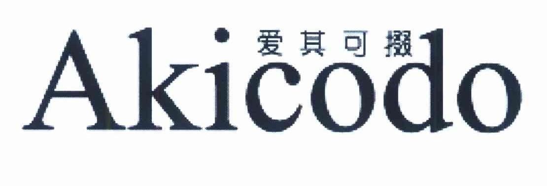 爱其可掇 AKICODO