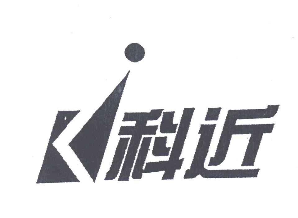 科近
