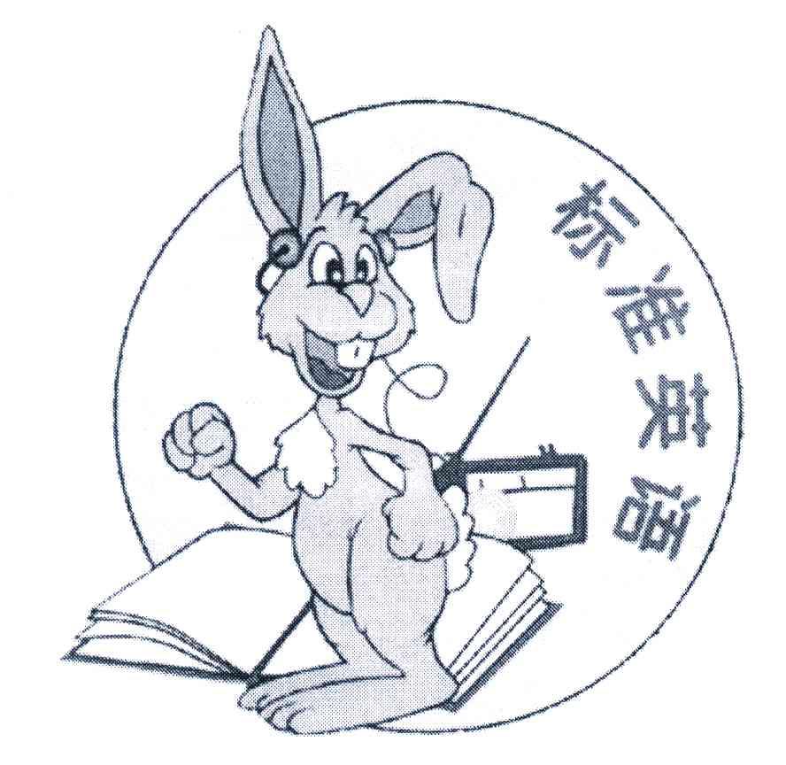 标准英语