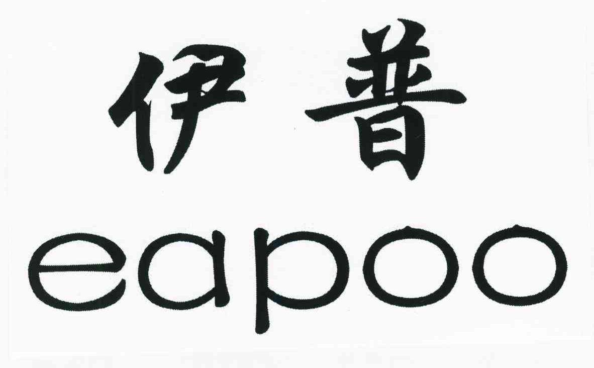 伊普;EAPOO