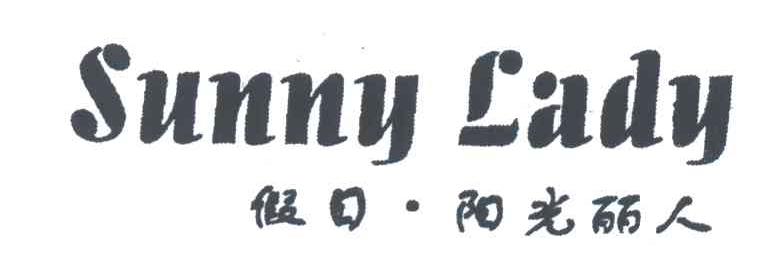 假日阳光丽人;SUNNY LADY