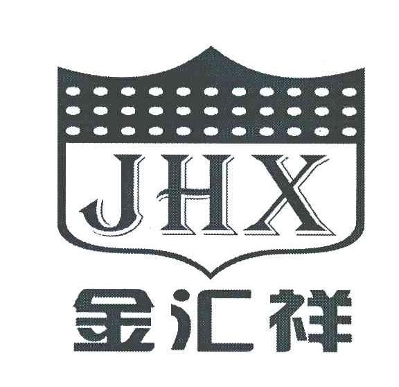 金汇祥 JHX