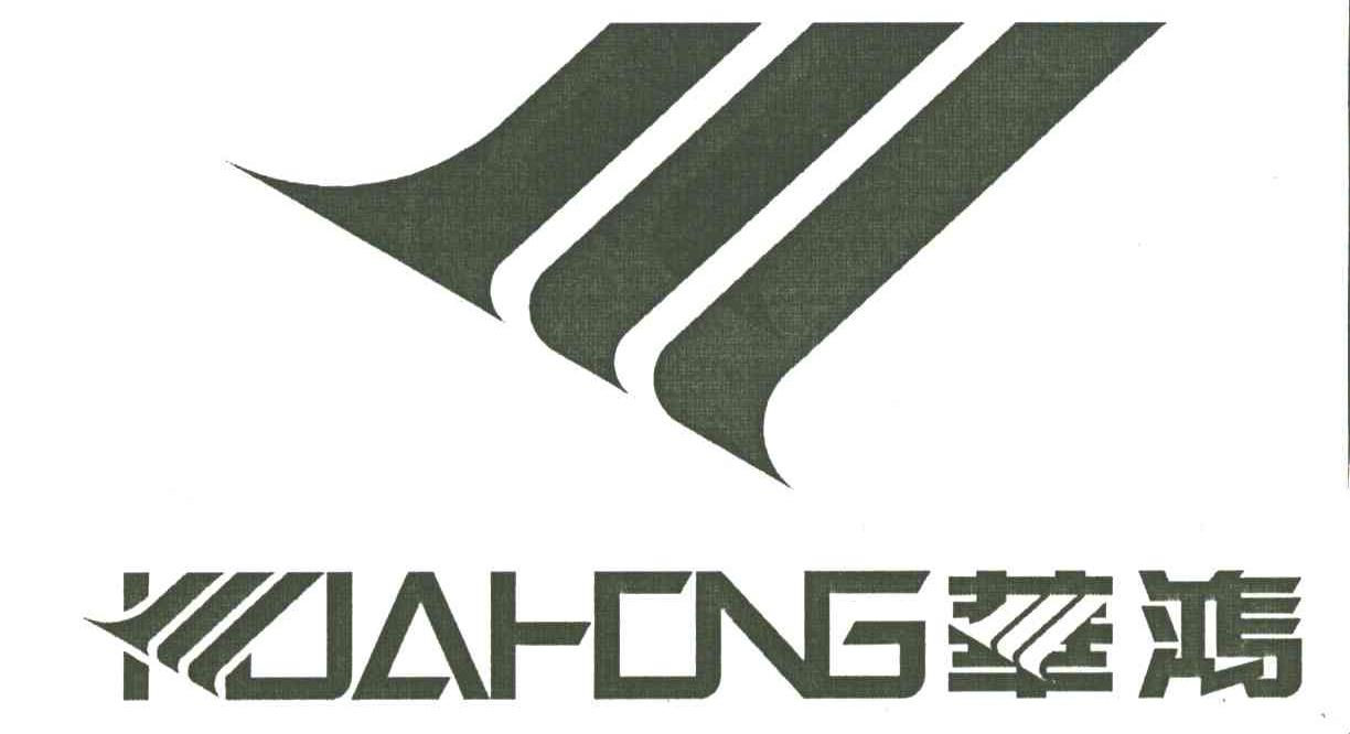 华鸿HUAHONG及图