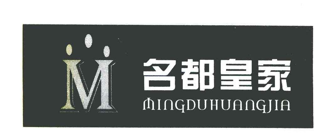名都皇家 M