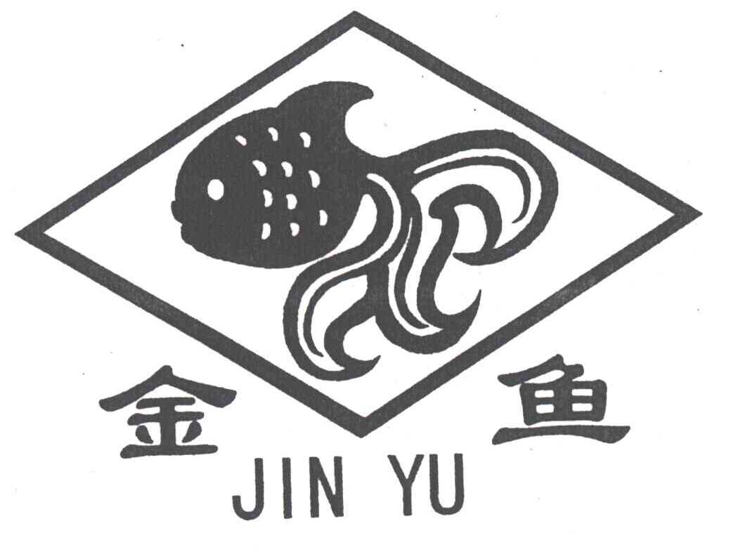 金鱼