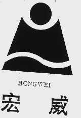 宏威