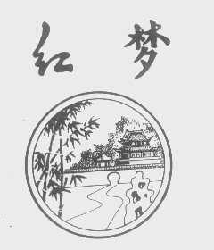 红梦