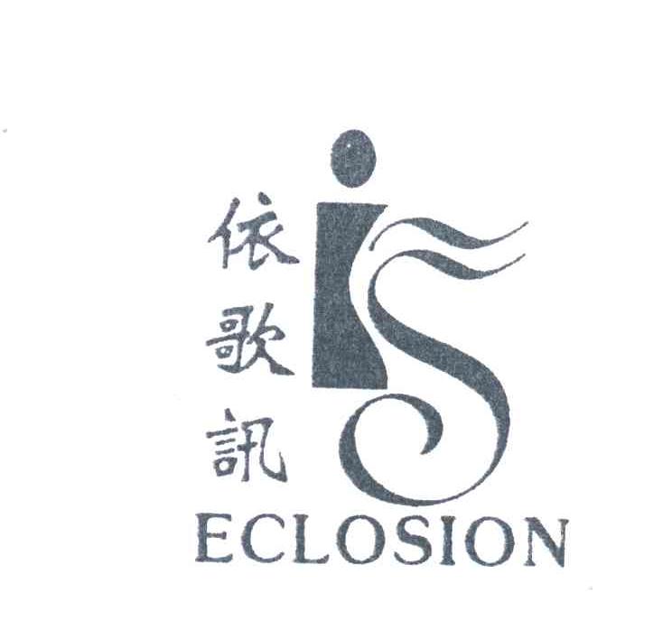 依歌讯;ECLOSION