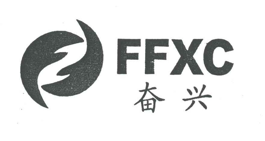 奋兴FFXC