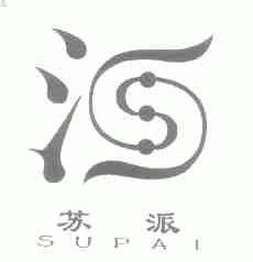 苏派