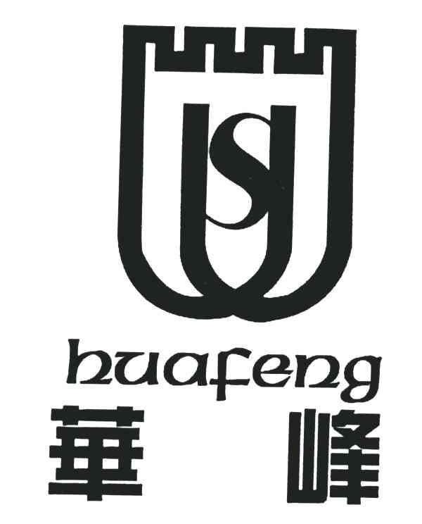 华峰