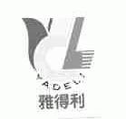 雅得利