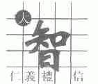 大智