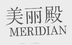 美丽殿   MERIDIAN
