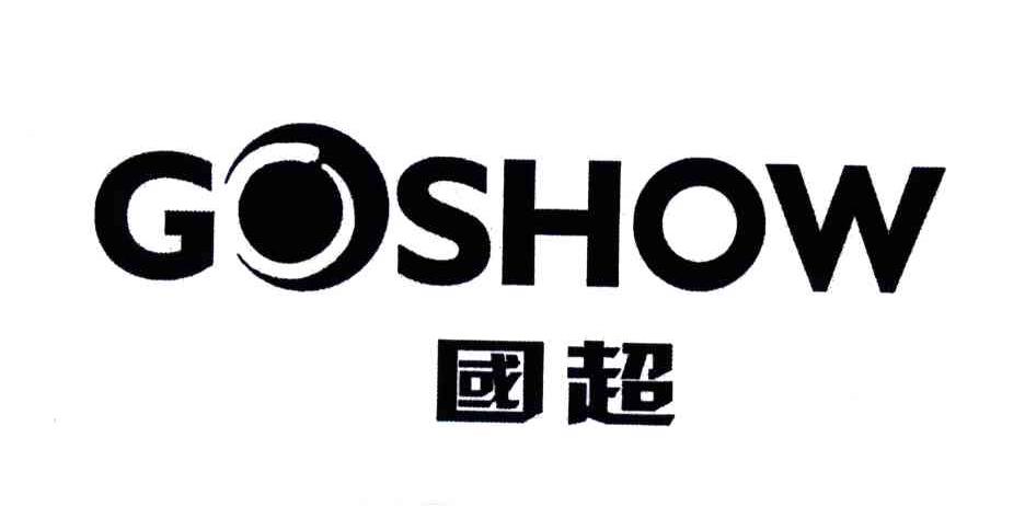 国超;GOSHOW
