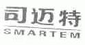 司迈特;SMARTEM